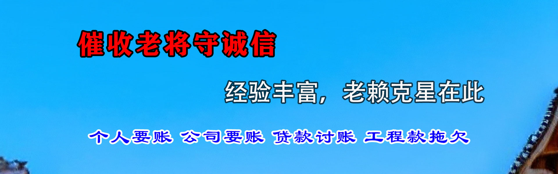 常州讨账公司