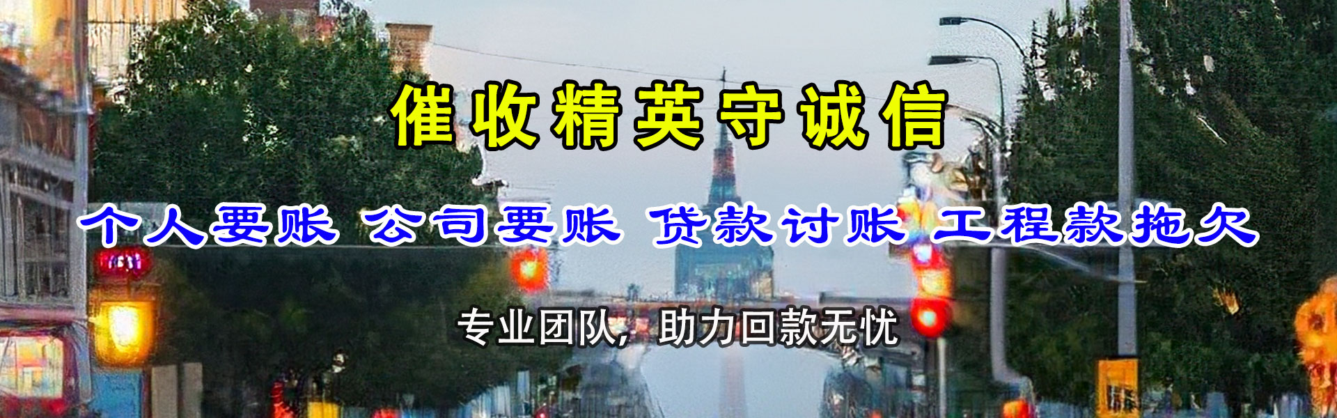 常州讨账公司